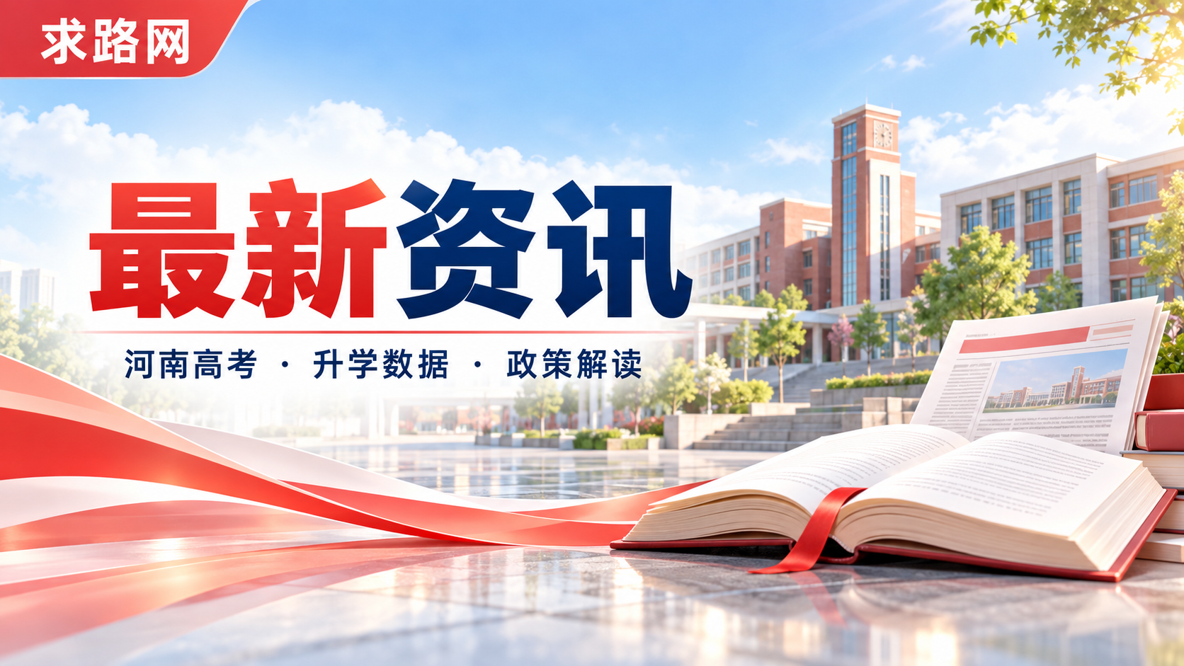 河南省2027年普通高招报名信息采集有关事项提醒